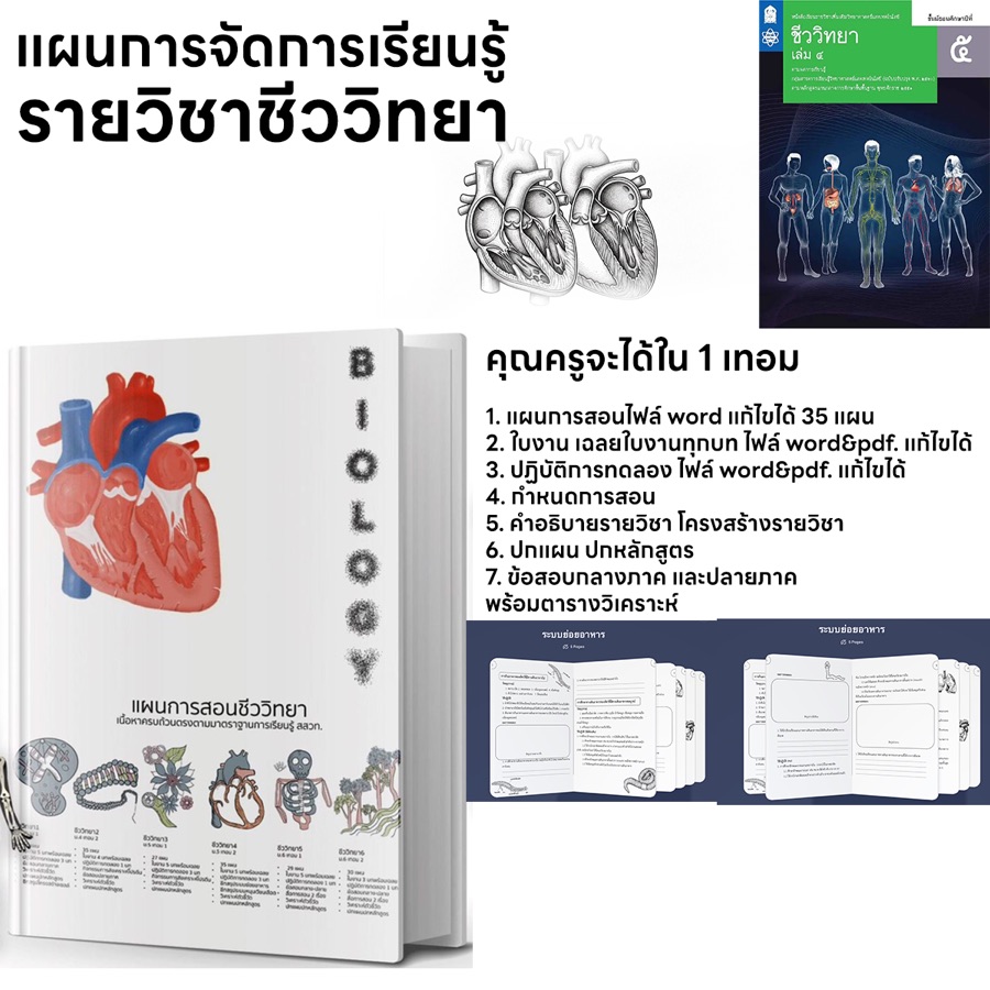 ปกชีววิทยา ม.5 เทอม 2